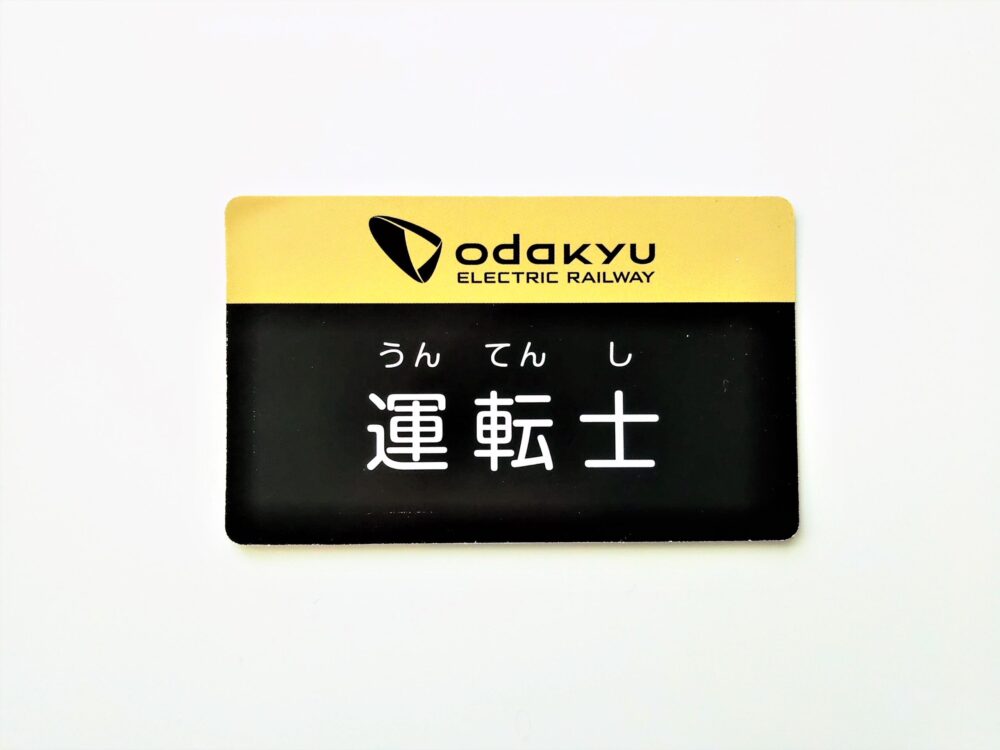 電車カード　小田急線のロマンスカーMSE（表）運転士シール付き